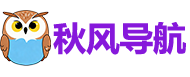 烟梦枕秋风的导航小站